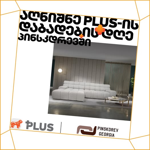 Отпразднуйте день рождения PLUS вместе с Pinskdrev!