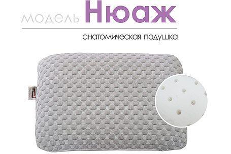 Анатомическая подушка «Нюаж»